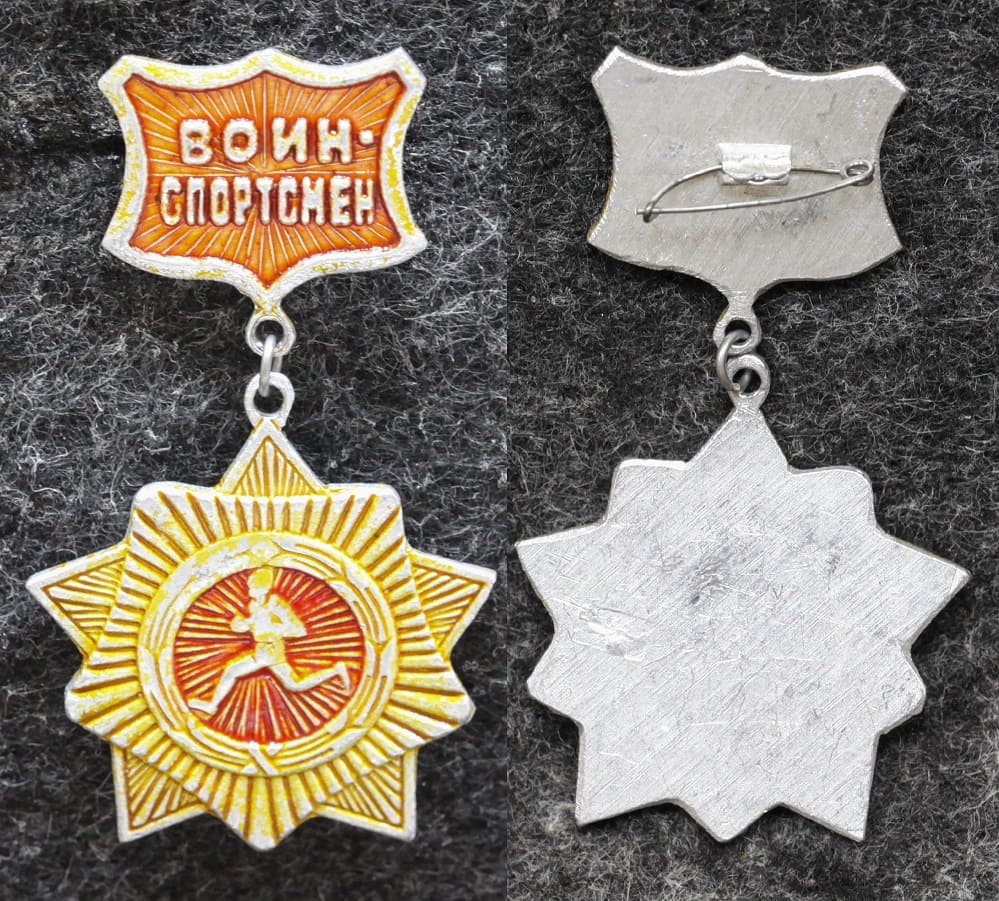 Знак Воин-спортсмен от Аукциона Значки и Знаки
