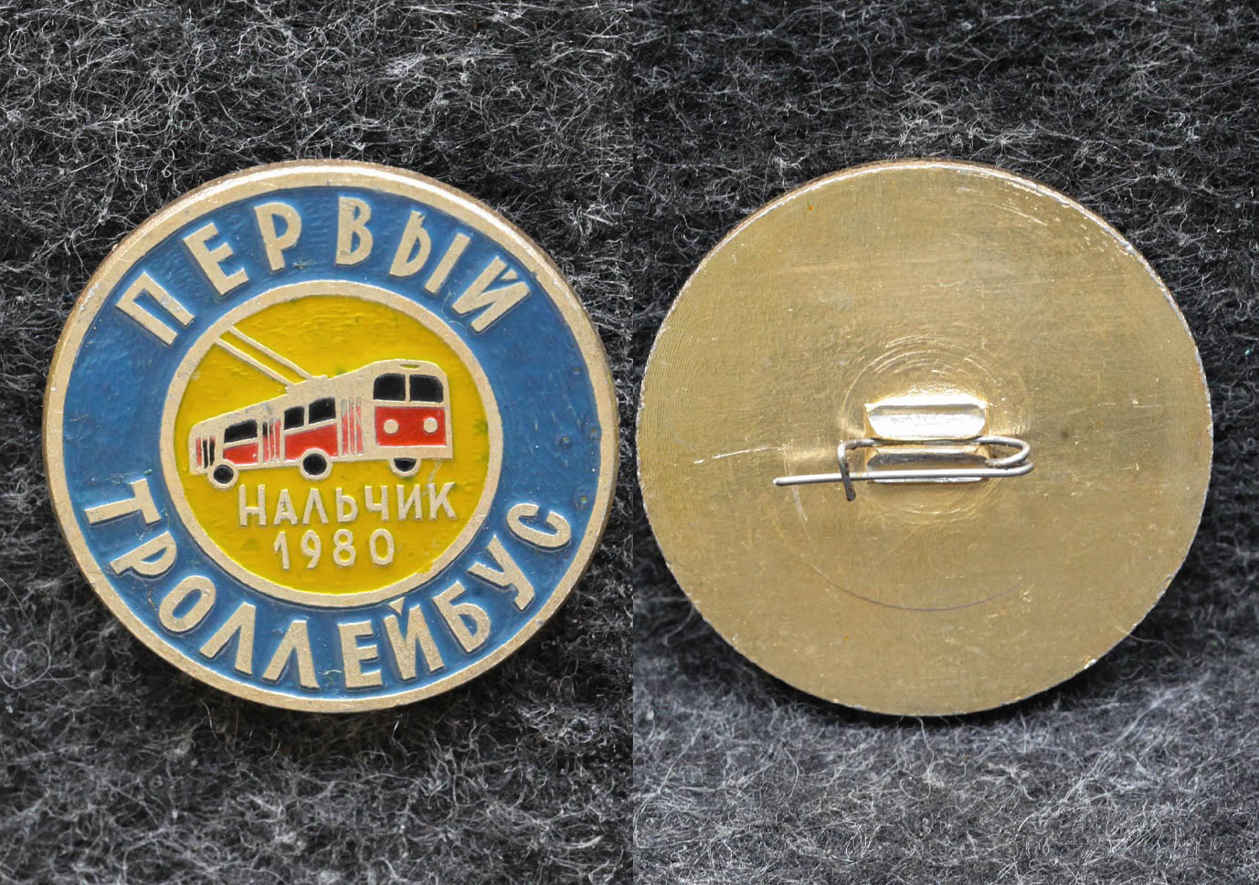 Знак В честь открытия первой троллейбусной линии в Нальчике 1980 год от Аукциона Значки и Знаки