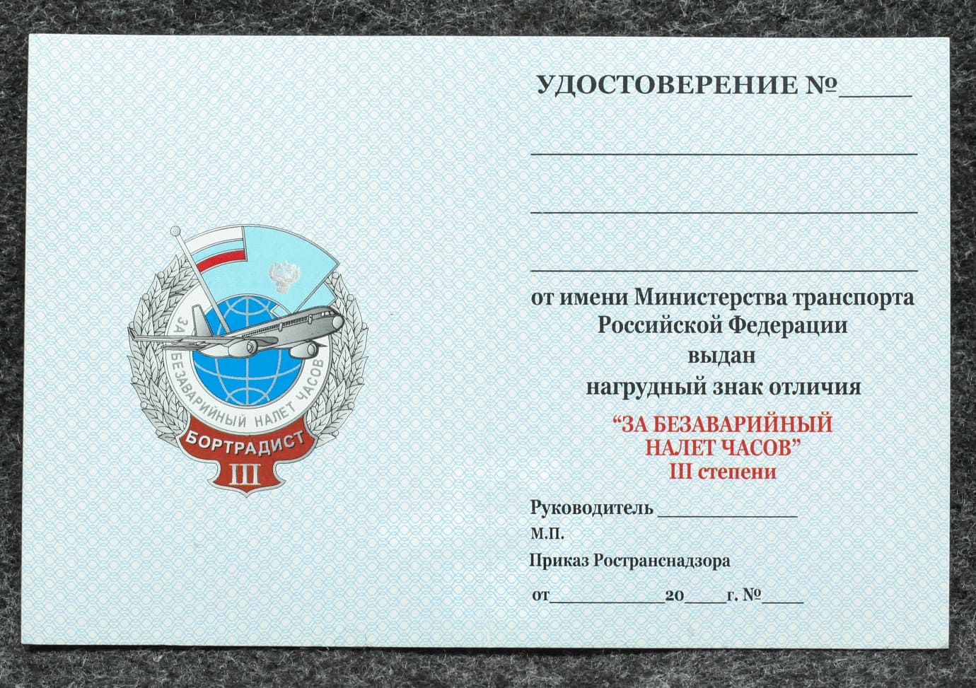 Удостоверение к знаку ГВФ За безаварийный налёт часов Бортрадист III степени от Аукциона Значки и Знаки