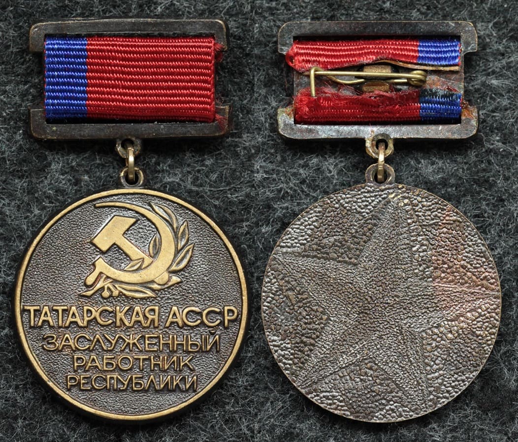 Знак Заслуженный работник республики, Татарская АССР от Аукциона Значки и Знаки
