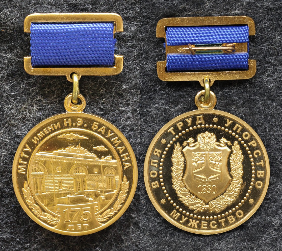 Знак МВТУ МГТУ им Н Э Баумана 175 лет от Аукциона Значки и Знаки