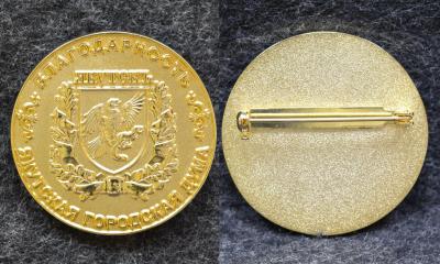 Знак Благодарность Якутская городская дума Герб Якутск