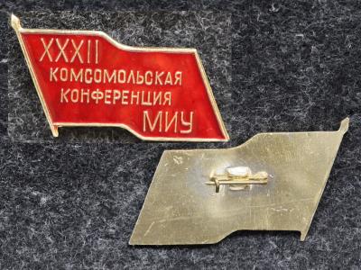 Знак 32 конференция ВЛКСМ МИУ (Московский Институт Управления)