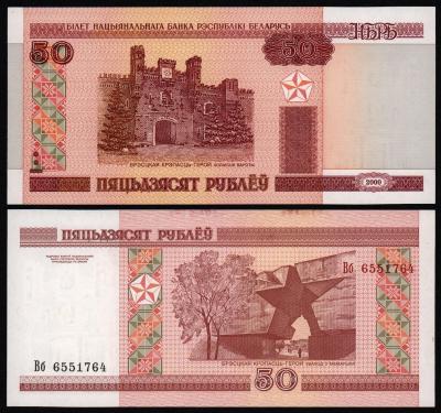 Банкнота Белоруссия 50 рублей 2000 год UNC! Банкнота Белоруссия 50 рублей 2000 год UNC!