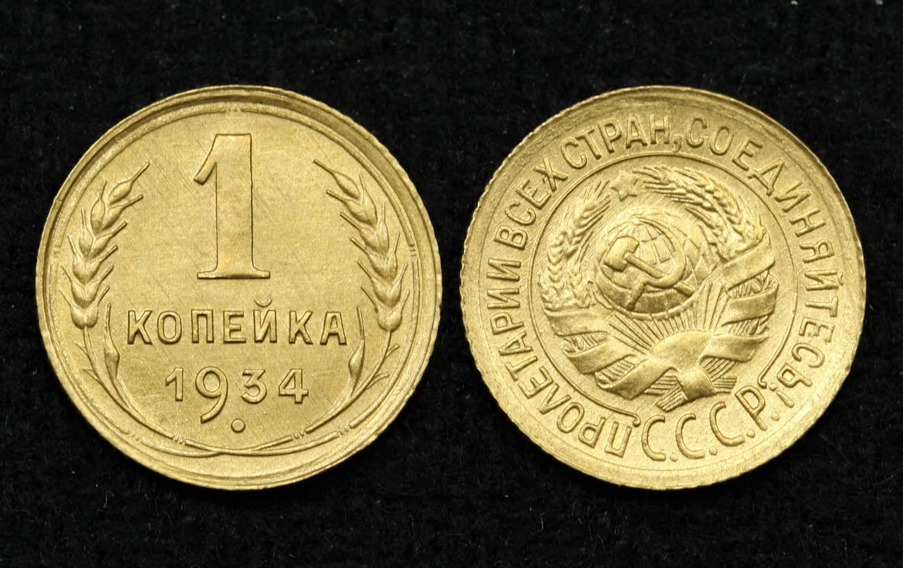 Монета СССР 1 копейка 1934 год (19) от Аукциона Значки и Знаки