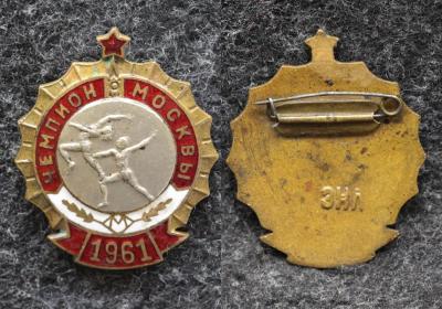 Призовой знак чемпиона Москвы по акробатике 1961 год Призовой знак чемпиона Москвы по акробатике 1961 год