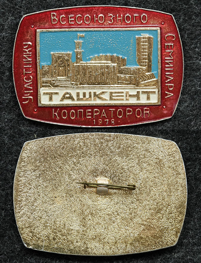 Знак Участнику Всесоюзного семинара кооператоров Ташкент 1978 год от Аукциона Значки и Знаки