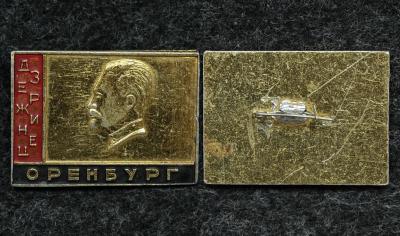 Знак Оперативный комсомольский отряд Оренбург КГБ