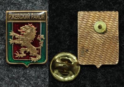 Знак год Герб Ржевский район Тверская обл.