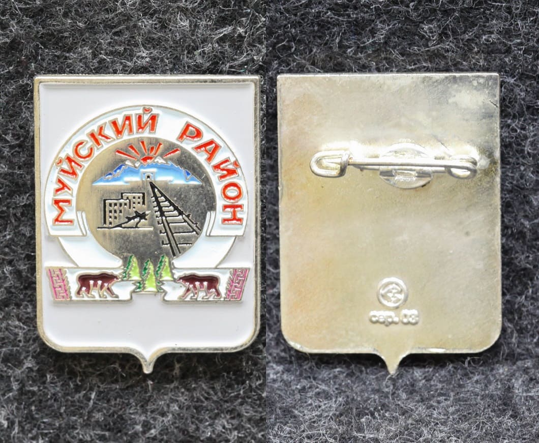 Знак Герб Муйский район Республика Бурятия (краска) от Аукциона Значки и Знаки