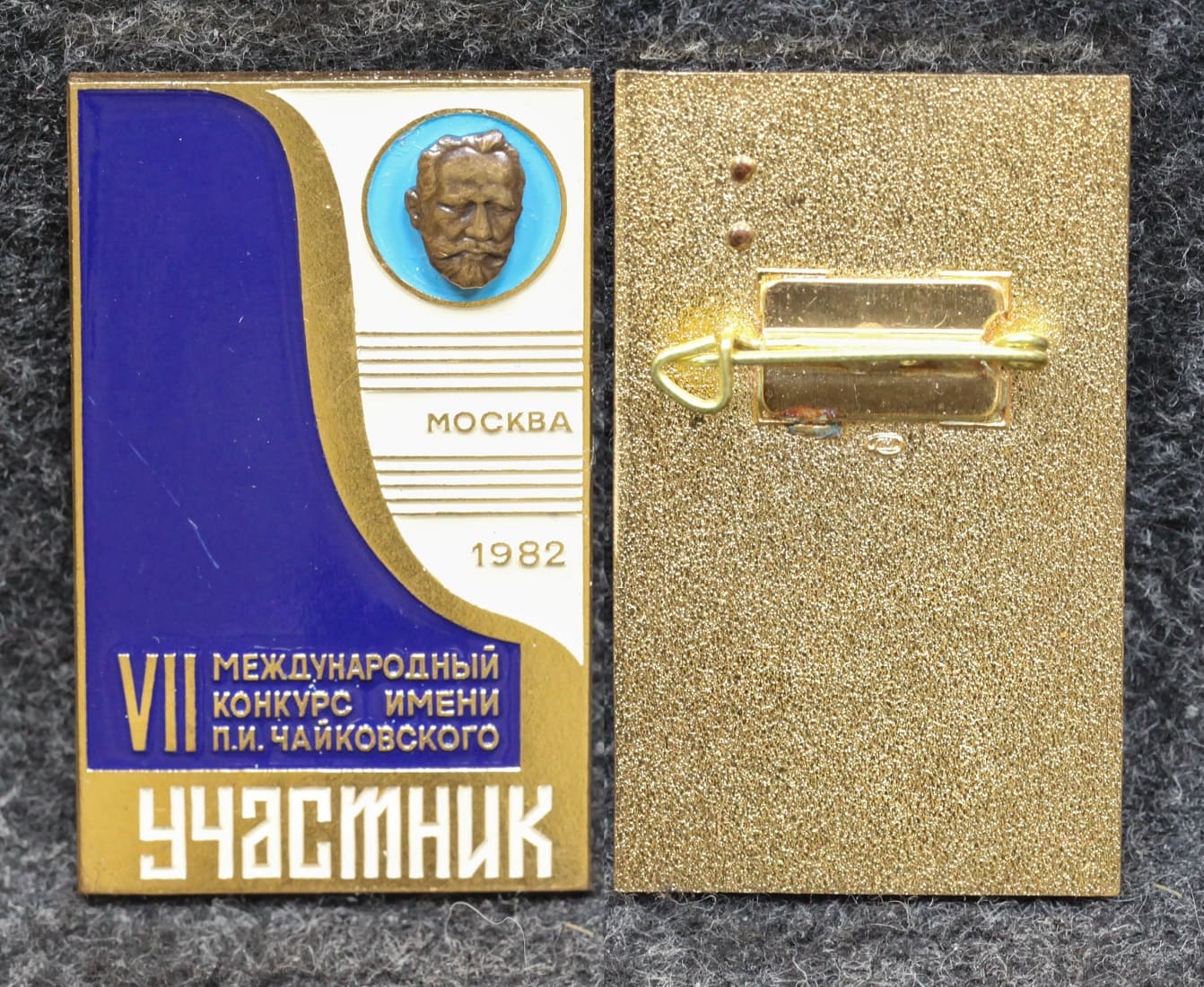 Знак 7 Международный конкурс им П И Чайковского УЧАСТНИК от Аукциона Значки и Знаки