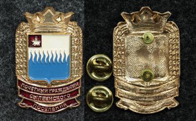 Знак Почётный гражданин Сылвенского поселения герб