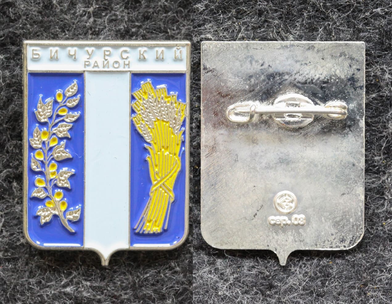 Знак Герб Бичурский район Республика Бурятия (краска) от Аукциона Значки и Знаки