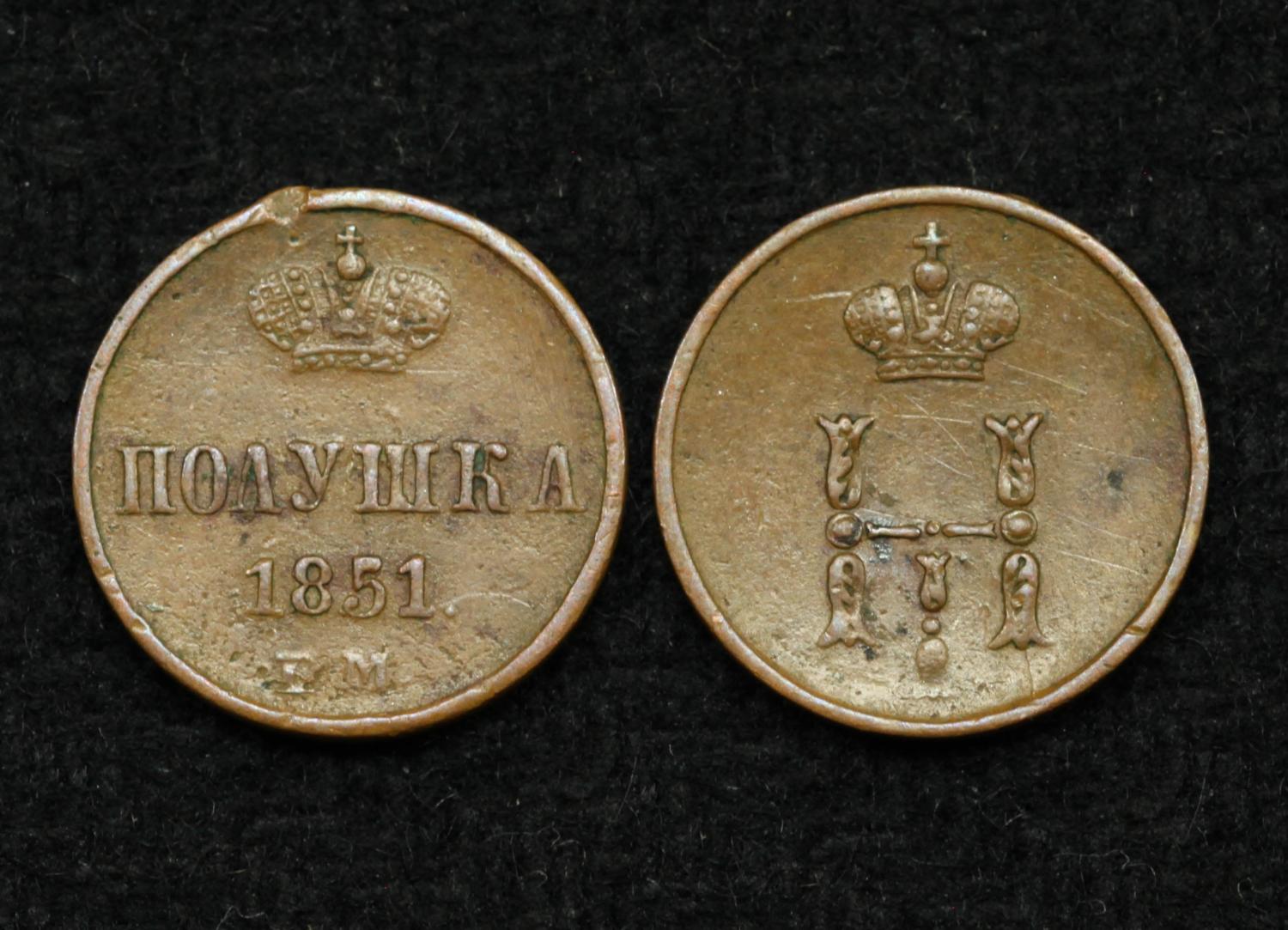 Монета Россия Полушка 1851 год ЕМ ( 66 ) от Аукциона Значки и Знаки
