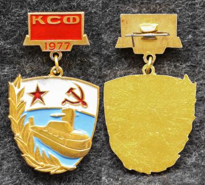 Знак ВМФ КСФ 1977 год Подводная лодка