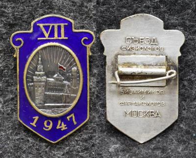 Знак Съезд физиологов биохимиков и фармакологов Москва 1947 год
