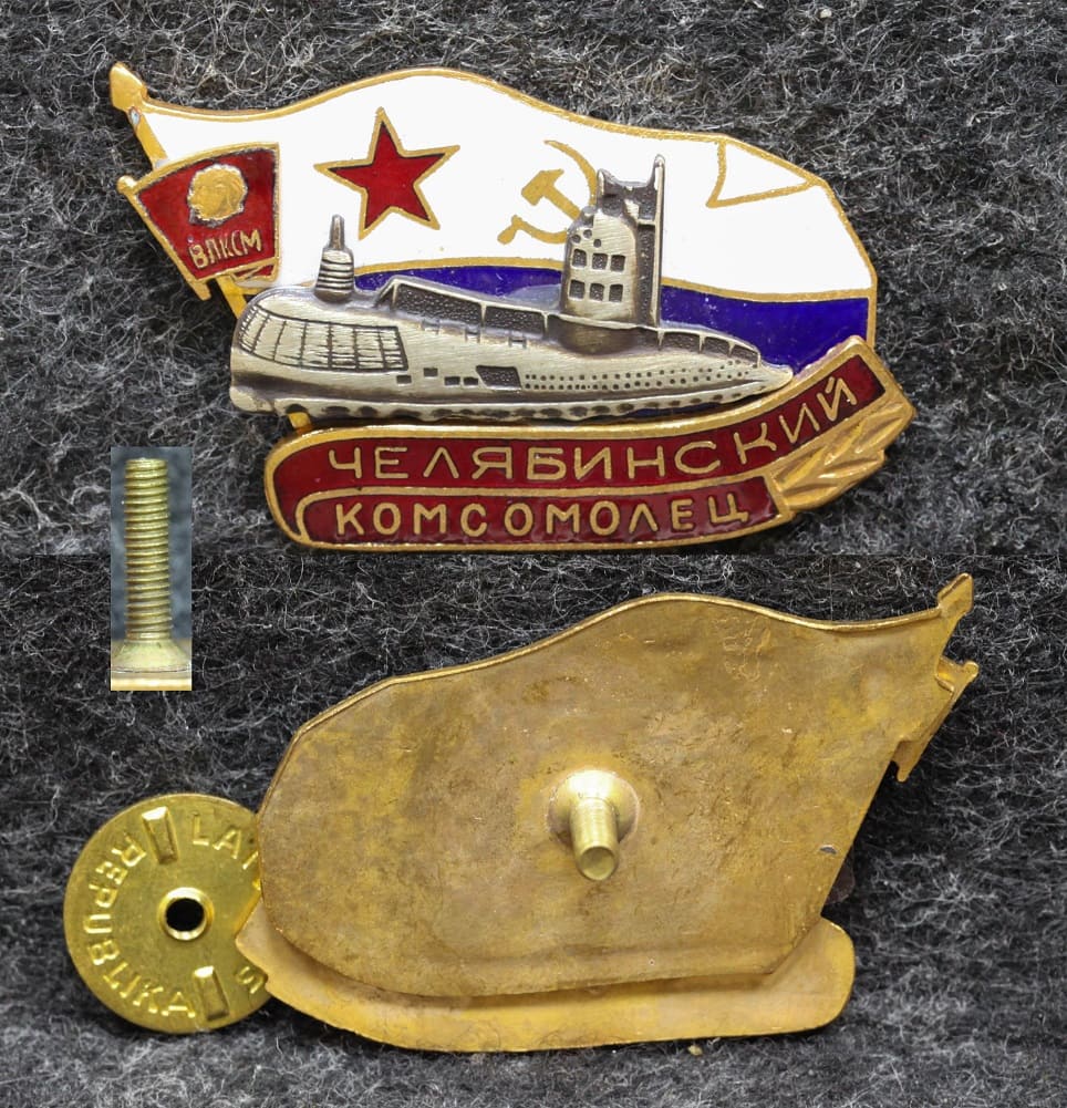 Знак ВЛКСМ ВМФ Подводная лодка Челябинский комсомолец Повтор! от Аукциона Значки и Знаки