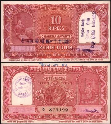 Банкнота Индия 10 рупий 1957 года Khadi Hundi notes, aUNC! Банкнота Индия 10 рупий 1957 года Khadi Hundi notes, aUNC!