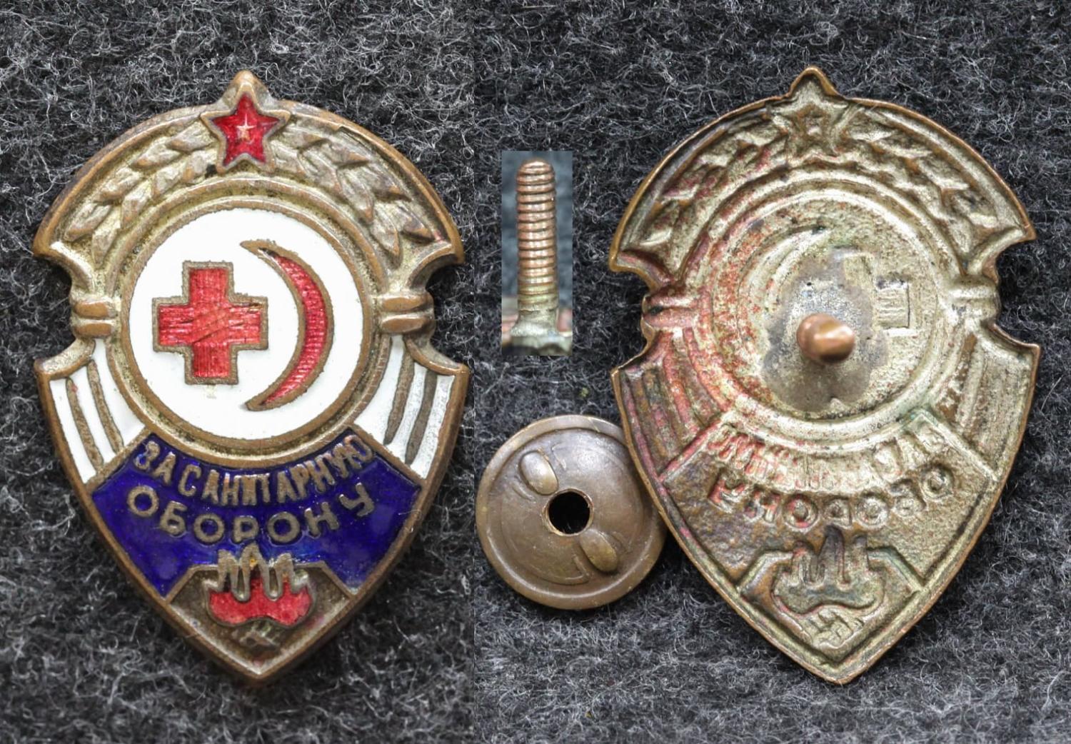 Знак За санитарную оборону СССР 30-е годы от Аукциона Значки и Знаки