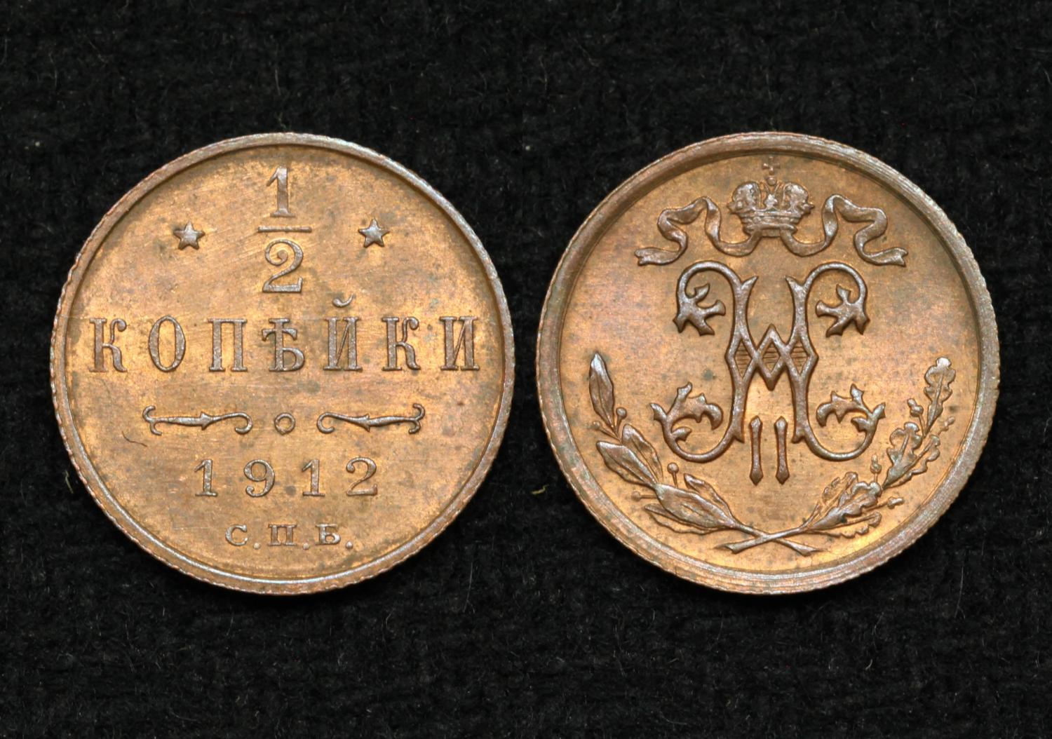 Монета 1/2 копейки 1912 год СПБ ( 16 ) от Аукциона Значки и Знаки