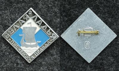 Знак Шахматный клуб ЦК ВЛКСМ Белая ладья Турнир на приз газеты Пионерская правда