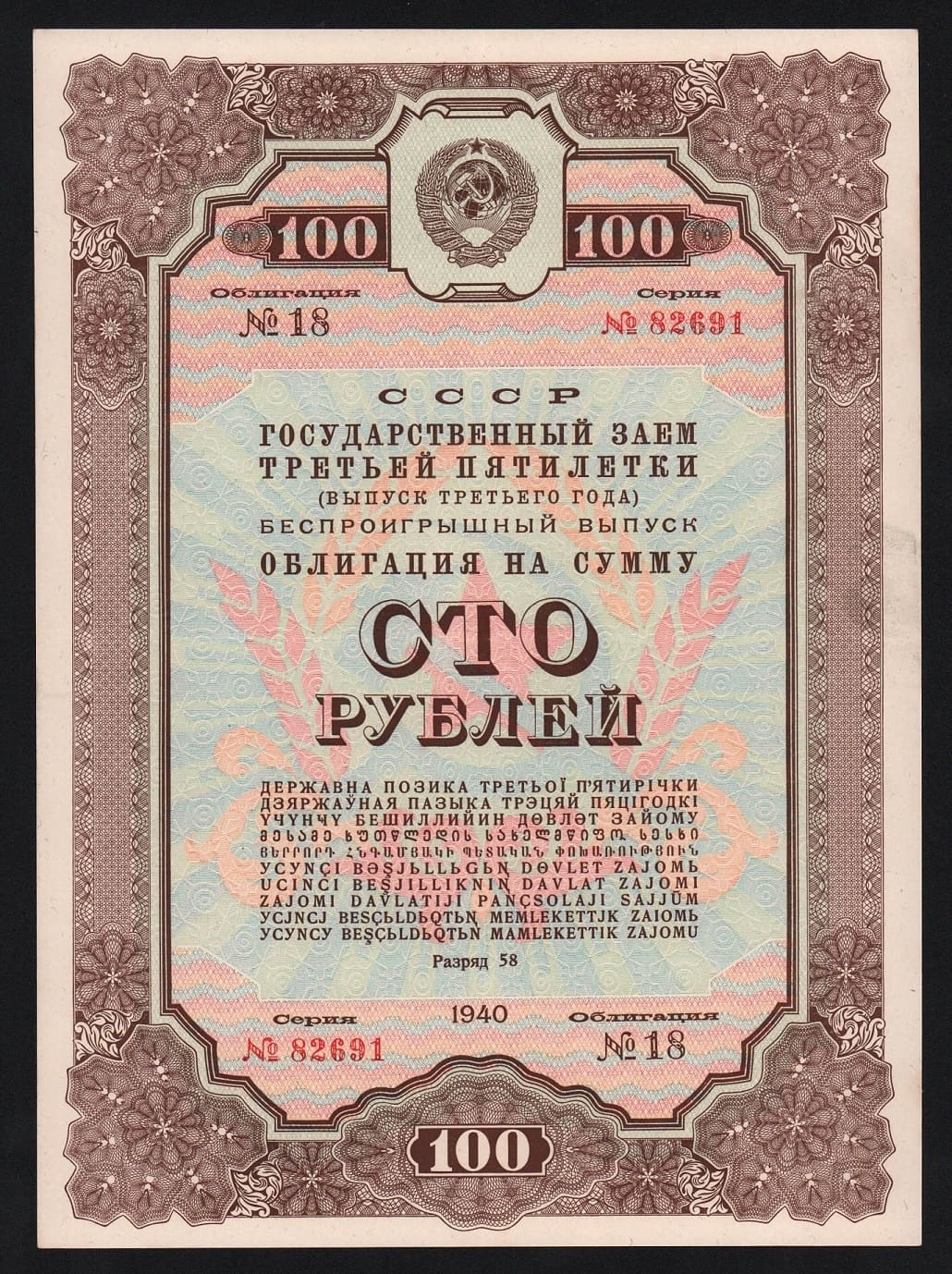Облигация 100 рублей 1940 год XF+! от Аукциона Значки и Знаки