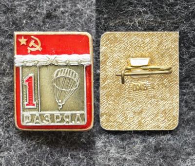 Знак 1 разряд Парашютный спорт ВХО