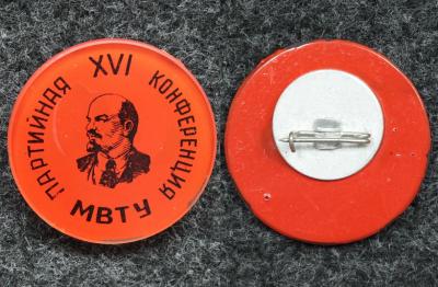 Знак МВТУ партийная конференция