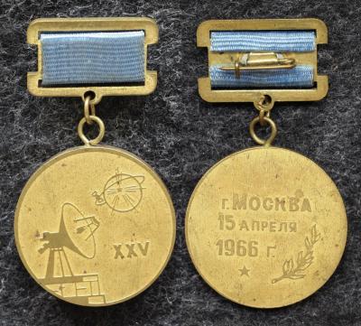 Знак Радар Космос Спутник 25 лет Москва 1966 год Знак Радар Космос Спутник 25 лет Москва 1966 год