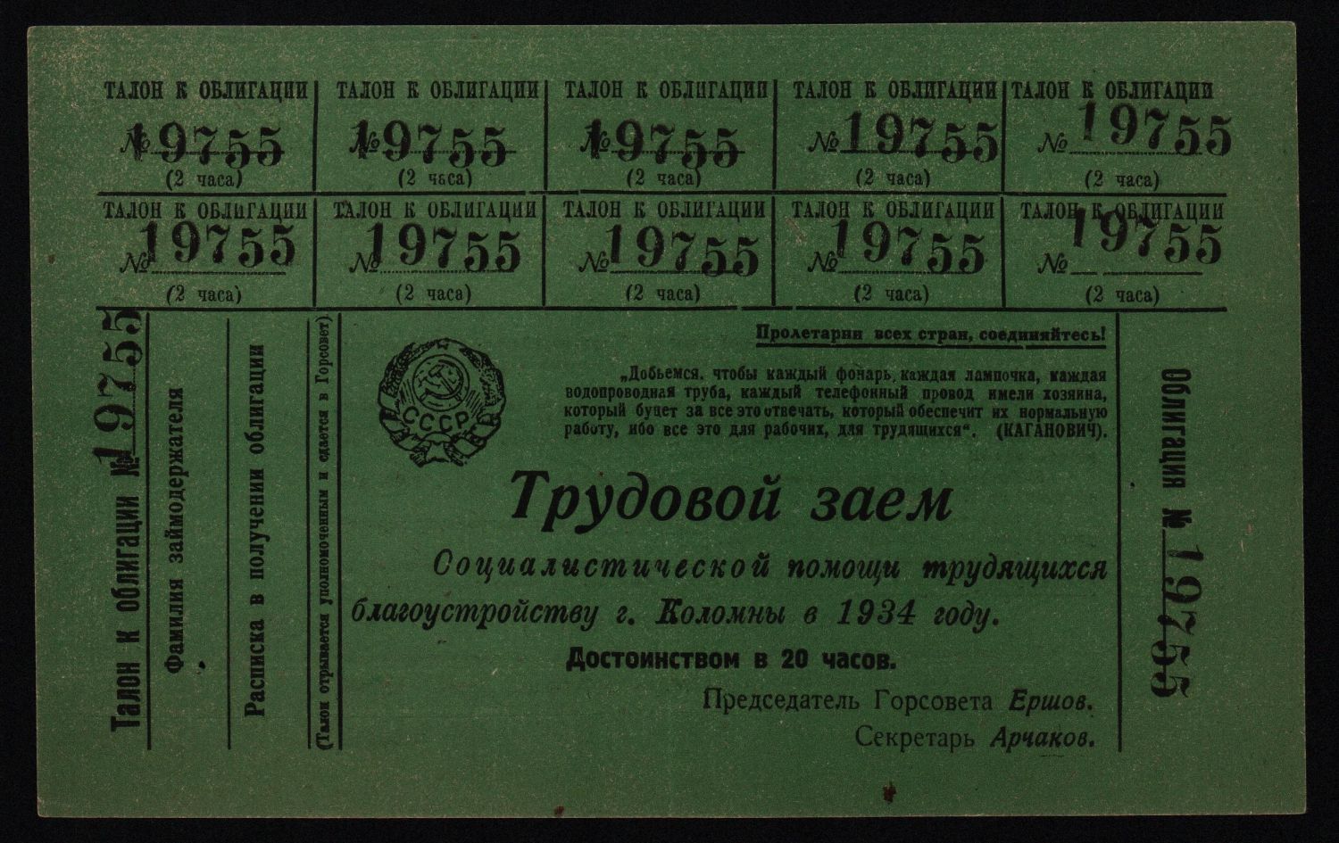 Трудовой займ 1934 год XF+, RAR! от Аукциона Значки и Знаки