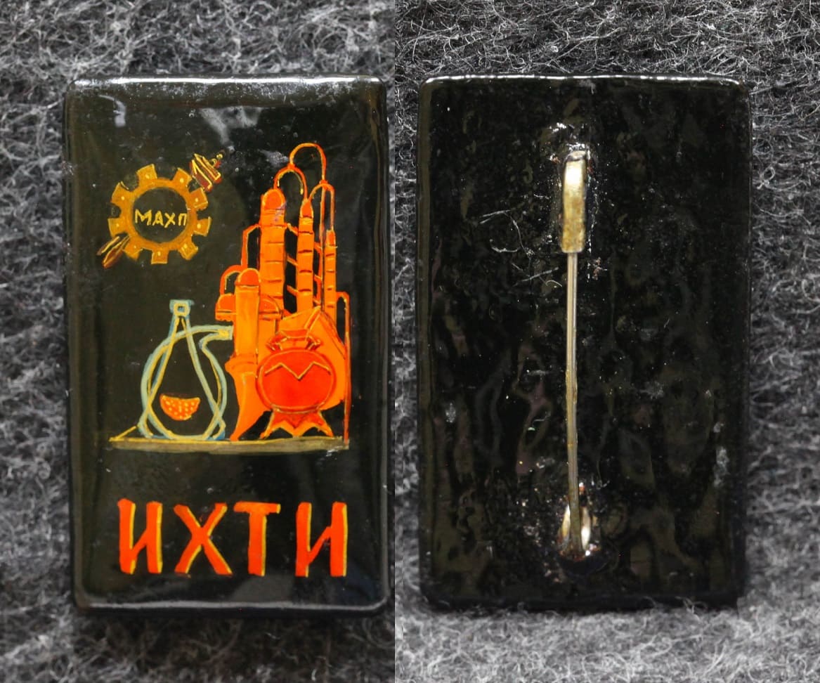 Знак ИХТИ (Ивановский химико-технологический институт) Палех Советский выпуск! от Аукциона Значки и Знаки