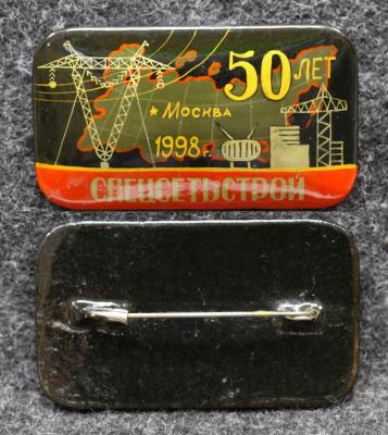 Знак Спецсетьстрой 50 лет Москва 1998 год Палех