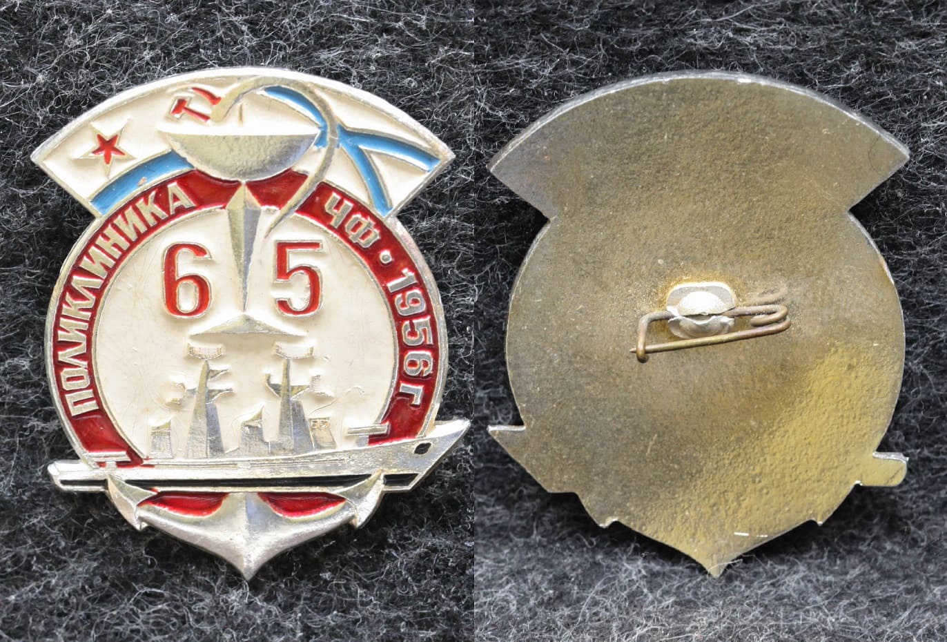 Знак ВМФ Поликлиника ЧФ 1956 год от Аукциона Значки и Знаки