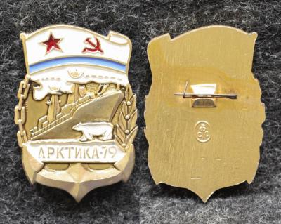Знак Ледокольный флот СССР Арктика 1978 год