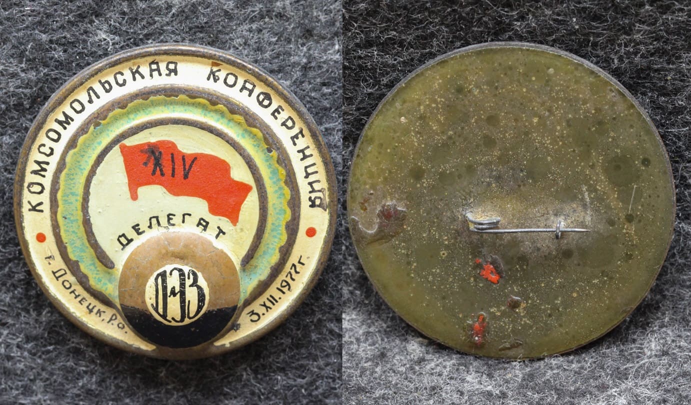 Знак Делегат комсомольской конференции Донецк 1977 год от Аукциона Значки и Знаки