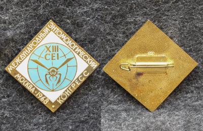 Знак Международный энтомологический конгресс Москва 1968 год