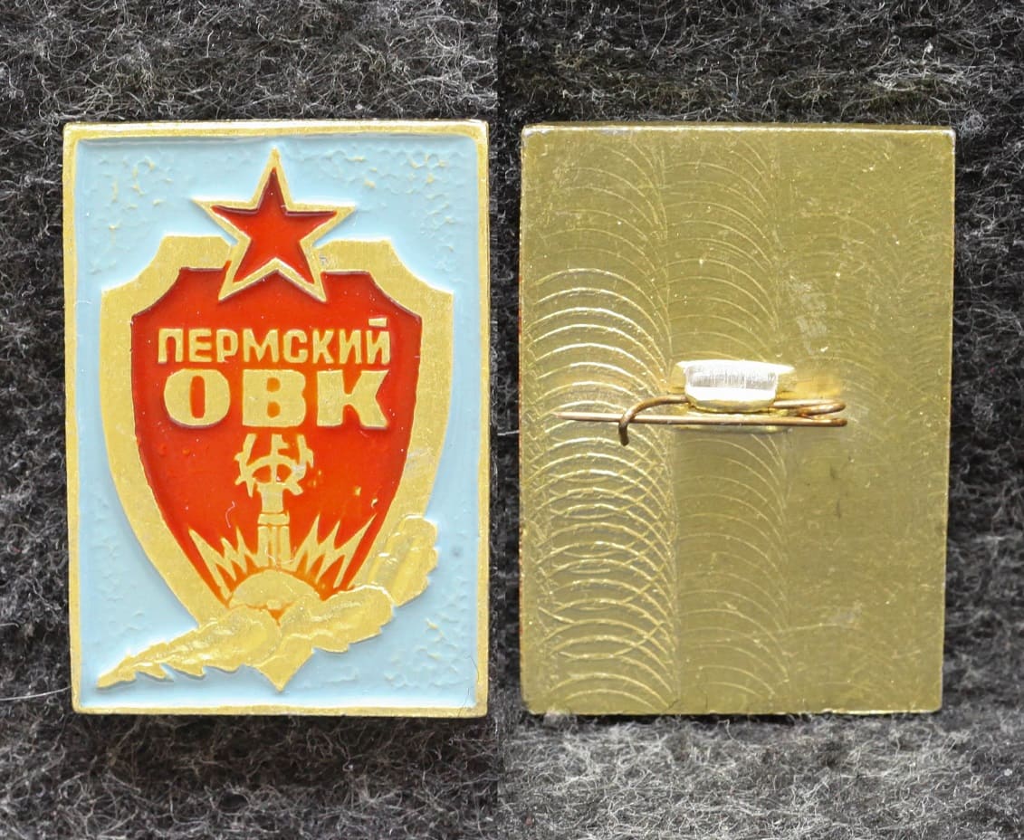 Знак Пермский ОВК от Аукциона Значки и Знаки