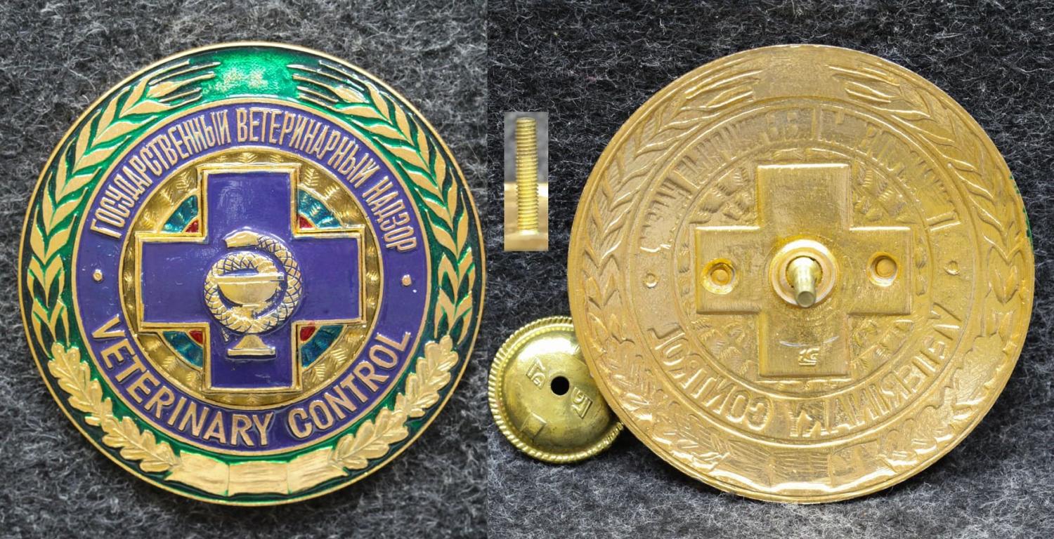 Знак Государственный ветеринарный надзор Бляха Золотистая! от Аукциона Значки и Знаки