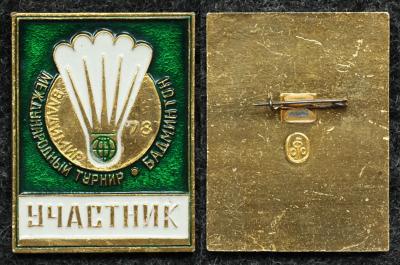 Знак Международный турнир по бадминтону, Ульяновск 1978 год УЧАСТНИК