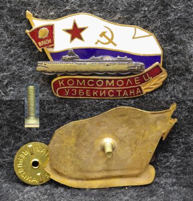 Знак ВЛКСМ ВМФ Подводная лодка Комсомолец Узбекистана Повтор!