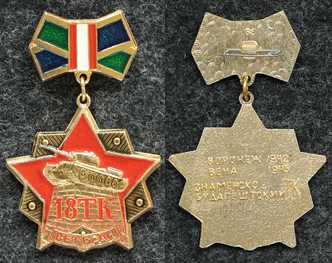Знак Ветеран 18 танкового корпуса от Аукциона Значки и Знаки