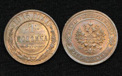  Монета Россия 1 копейка 1915 год