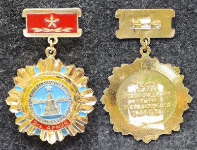 Знак 2-я Гвардейская армия Участнику штурма Перекопа и Севастополя