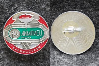 Знак ПСО Олимпиец Каржилстрой