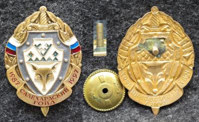 Знак Салехардский ГОВД 10 лет МВД Знак Салехардский ГОВД 10 лет МВД