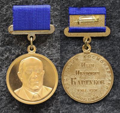 Знак И И Кортуков 1904-1991 гг Федерация космонавтики России Знак И И Кортуков 1904-1991 гг Федерация космонавтики России