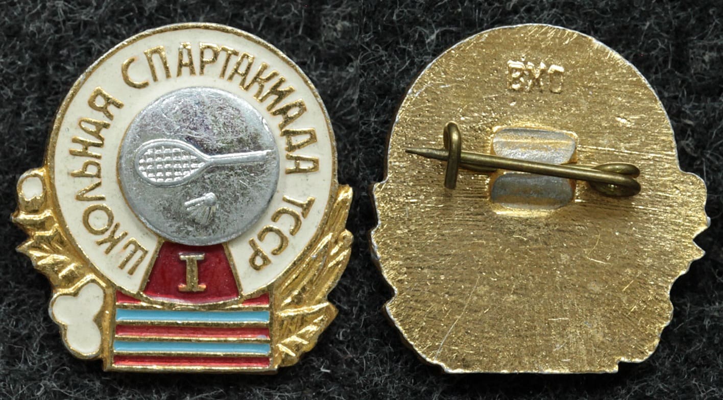 Призовой знак Школьная спартакиада ТССР бадминтон от Аукциона Значки и Знаки