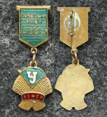 Знак Почётный член ДСО Урожай