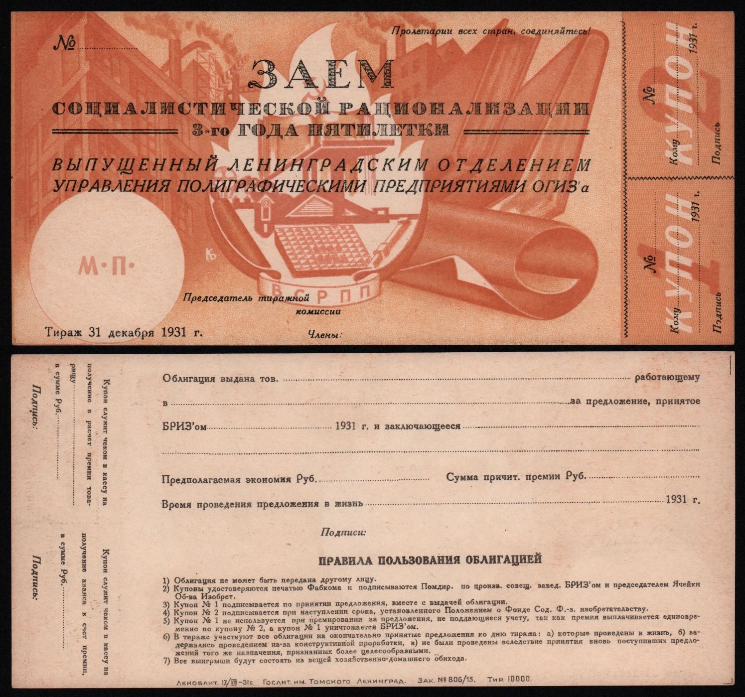 Трудовой займ 1931 год aUNC! Полностью допечатанный! RAR! от Аукциона Значки и Знаки