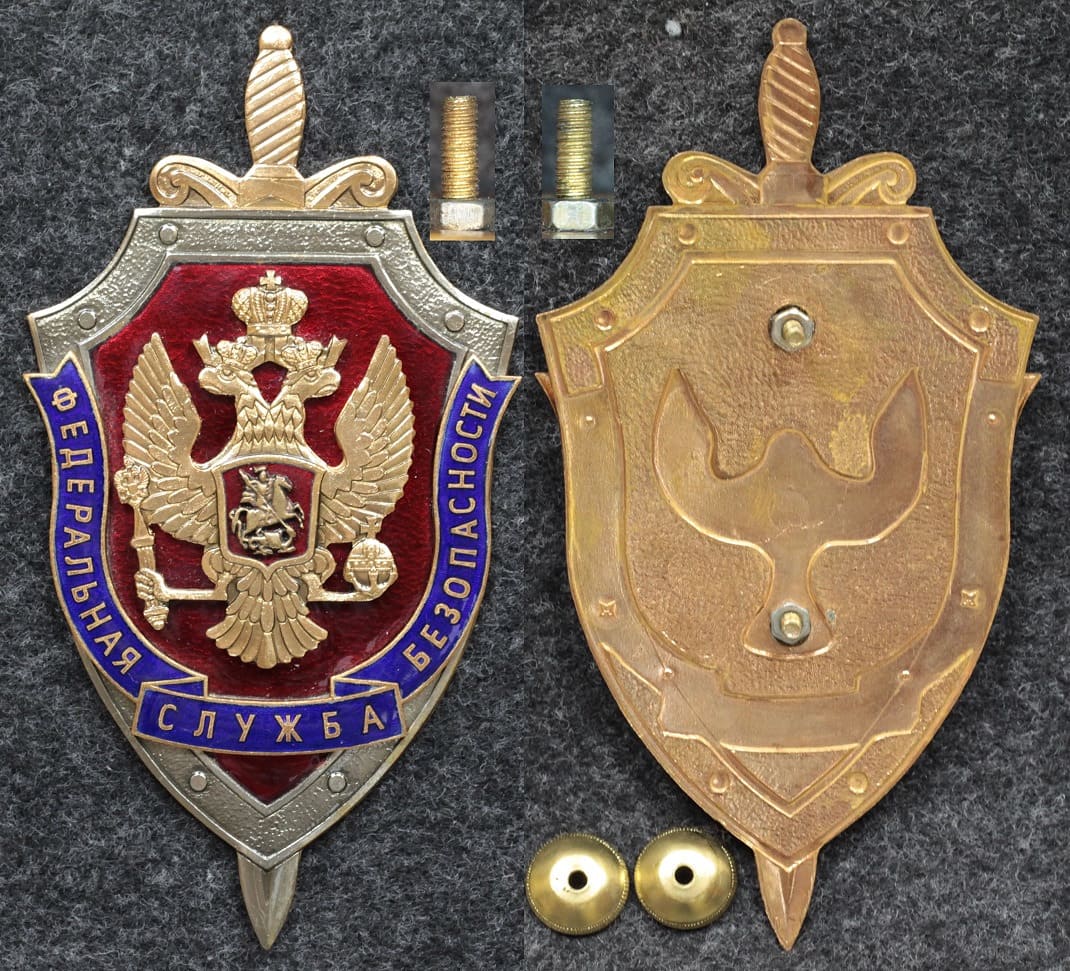 Громадный знак Федеральная служба безопасности, ЛЮКС! от Аукциона Значки и Знаки